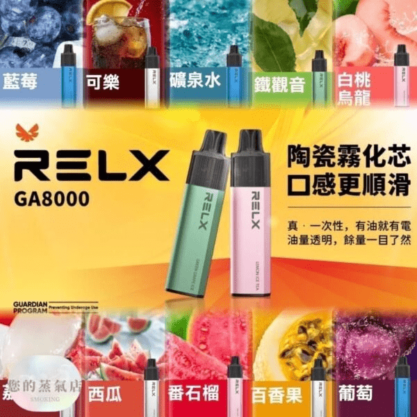 RELX 拋棄式8000口 RELX 拋棄式8000口RELX 拋棄式8000口