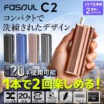 Fasoul C2 二回機二次加熱菸主機｜適用 TEREA/SENTIA 煙彈 8色可選｜日本原裝進口 1支菸彈抽2次 金屬皮革拼接 1850mAh大電池