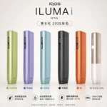 IQOS 加熱菸主機 ILUMA i ONE 一體機｜適用 TEREA 煙彈 5色可選｜日本原裝進口 免清潔電磁感應 連續抽20支