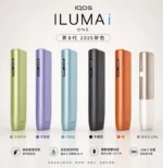 IQOS 加熱菸主機 ILUMA i ONE 一體機｜適用 TEREA 煙彈 5色可選｜日本原裝進口 免清潔電磁感應 連續抽20支