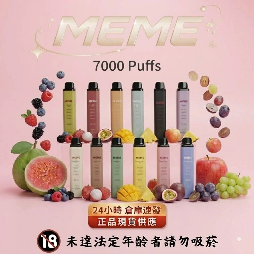 MEME-7000-puffs-拋棄式電子煙-MEME電子煙官網-韓國爆款.webp MEME 7000口 拋棄式電子煙 韓國爆款 7000口高續航 Mesh網芯 油電同顯 16款口味現貨:圖片 1